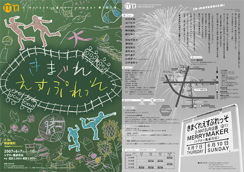 『きまぐれえすぷれっそ』チラシ