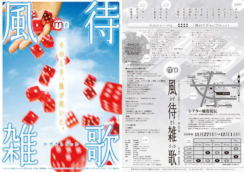 『風待雑歌』チラシ