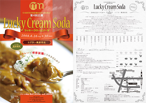 『Lucky cream soda』チラシ