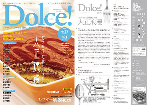 『Dolce!』チラシ