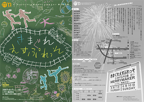 『きまぐれえすぷれっそ』チラシ