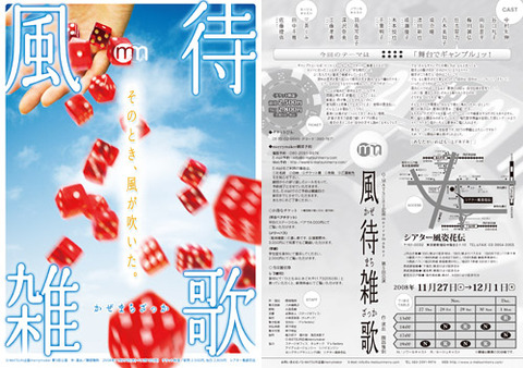 『風待雑歌』チラシ