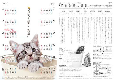 『猫丸先輩の演劇』チラシ